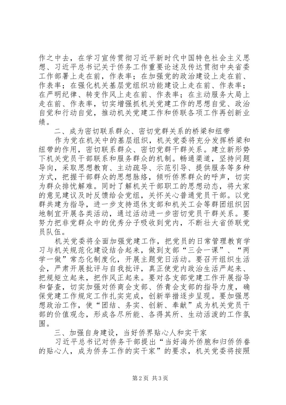 在省侨联党员大会上的讲话发言_第2页