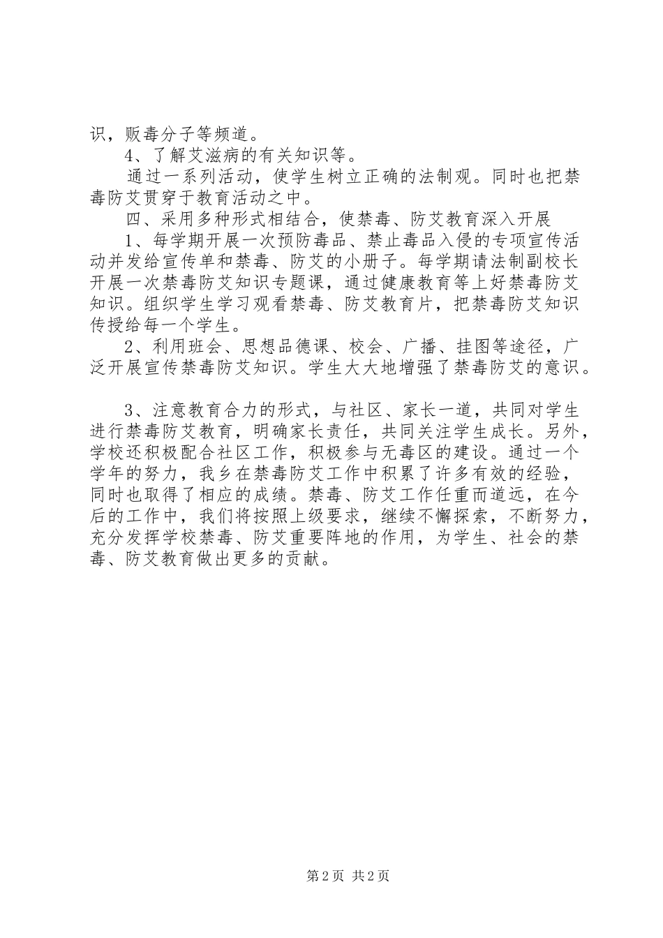 学校年终工作总结 (22)_第2页