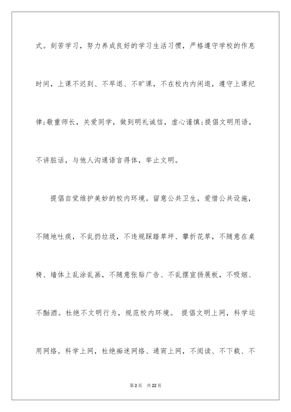 2024学生文明礼仪倡议书_2_第2页