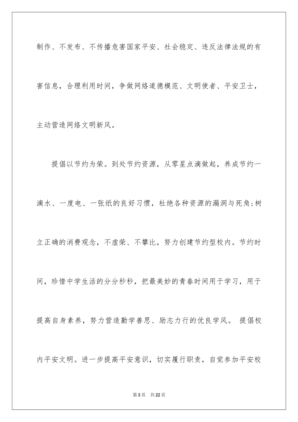 2024学生文明礼仪倡议书_2_第3页