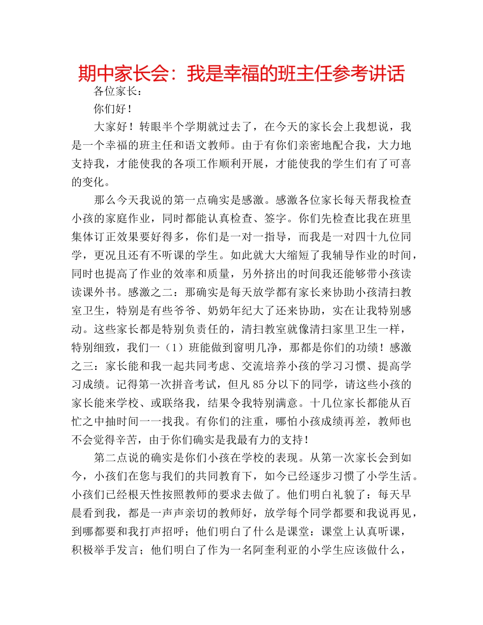 期中家长会我是幸福的班主任 _第1页