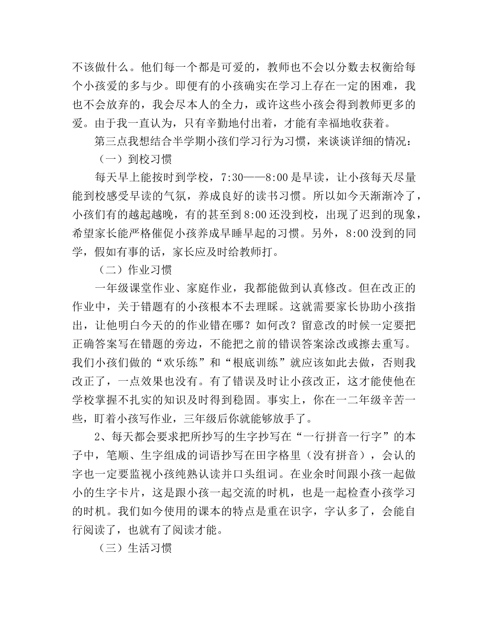 期中家长会我是幸福的班主任 _第2页