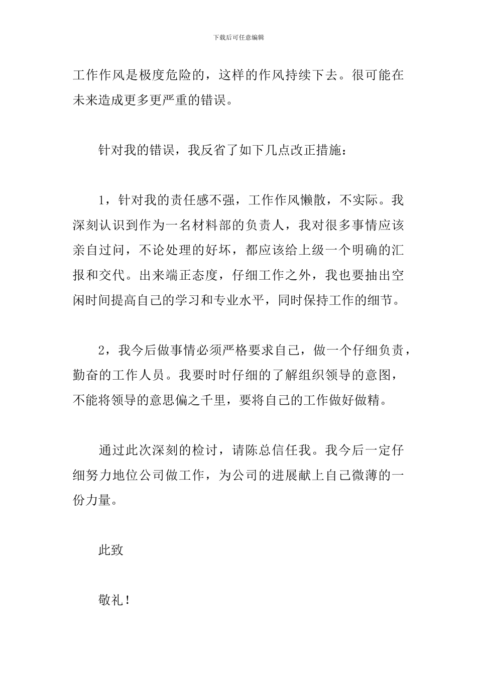 工作失误简短检讨书怎么写_第2页