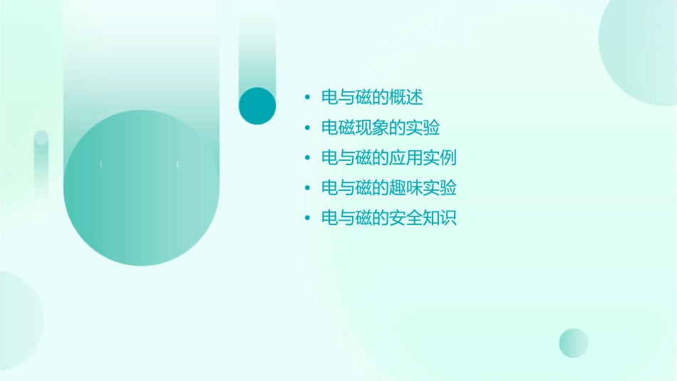 六上好玩的电与磁课件_第2页