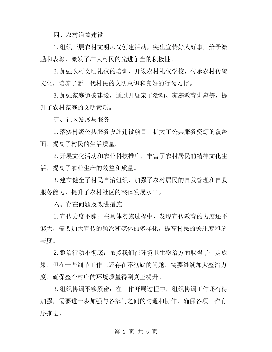 2024年村创建市级文明村工作总结(2篇)_第2页