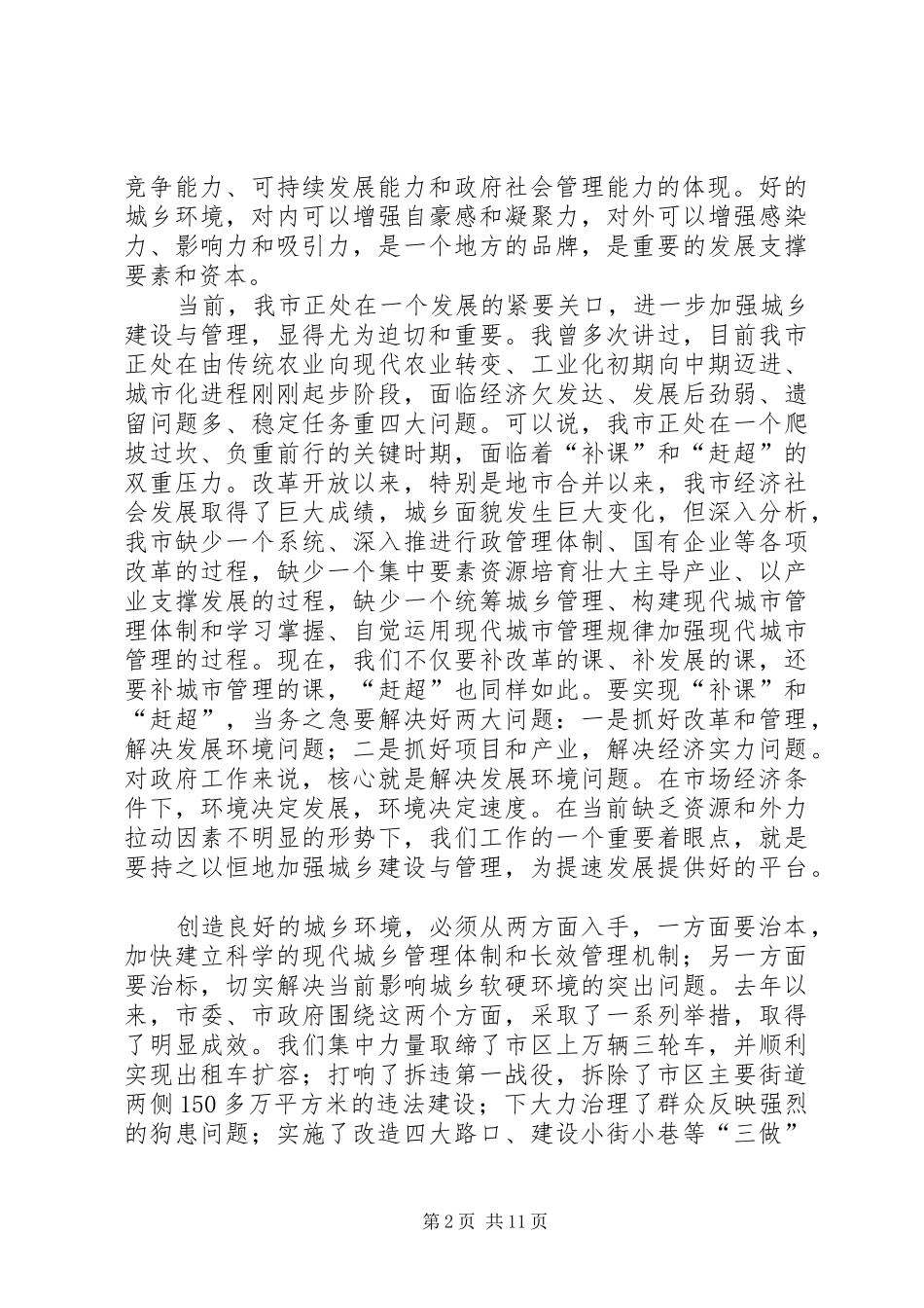 城乡环境综整百日行动动员大会上的讲话发言_第2页