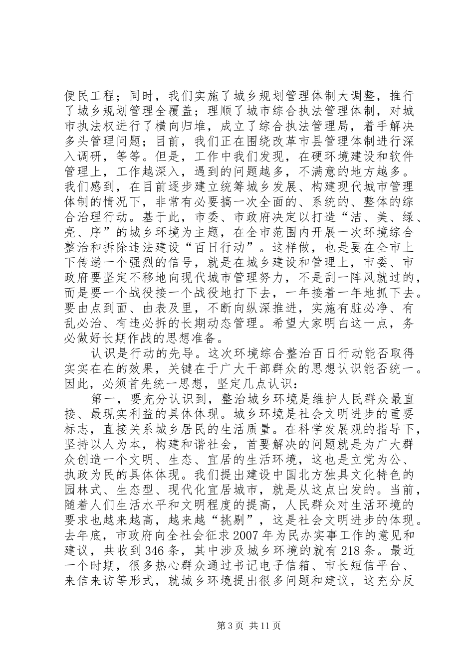城乡环境综整百日行动动员大会上的讲话发言_第3页