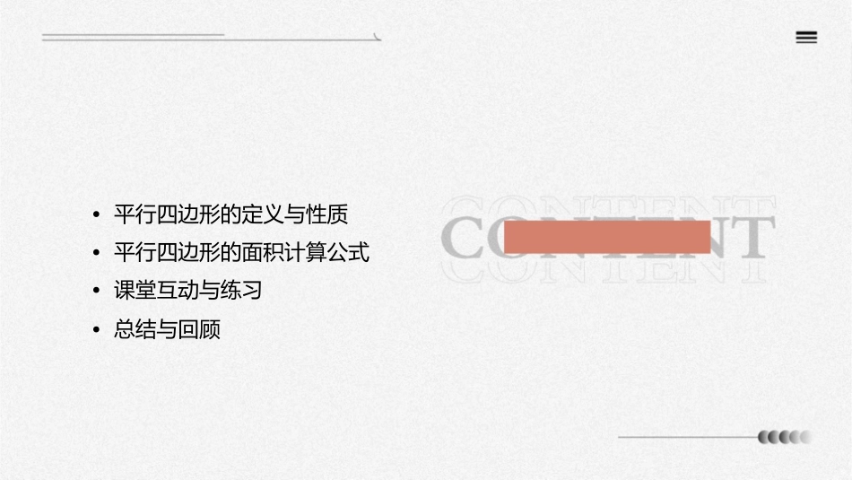 北师大版数学五级上册《平行四边形的面积》课件_第2页