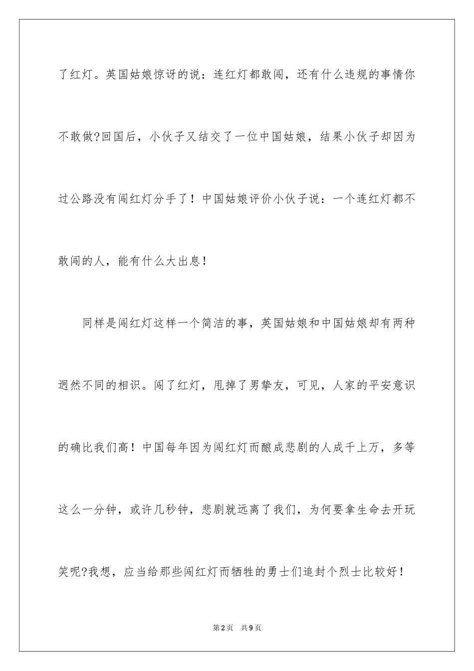 2024公司“安全在我心中”演讲稿_第2页