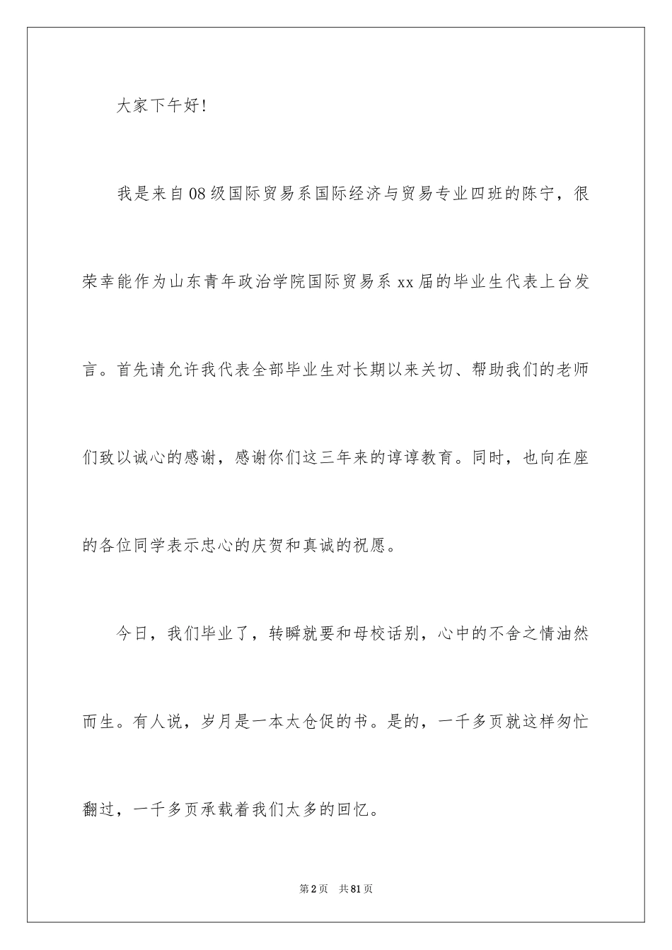 2024大学生毕业典礼演讲稿_21_第2页