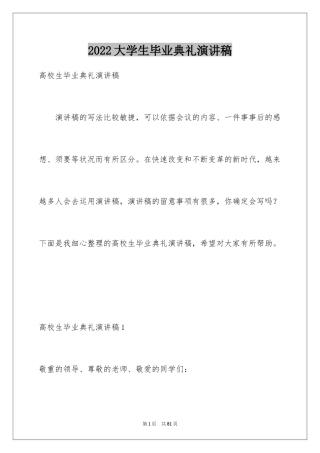 2024大学生毕业典礼演讲稿_21