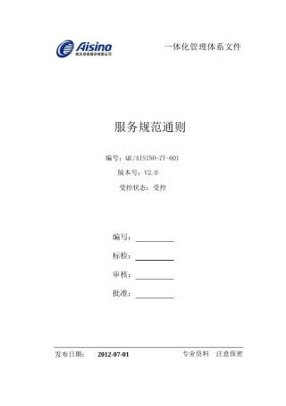 航天信息服务规范通则(XXXX版)