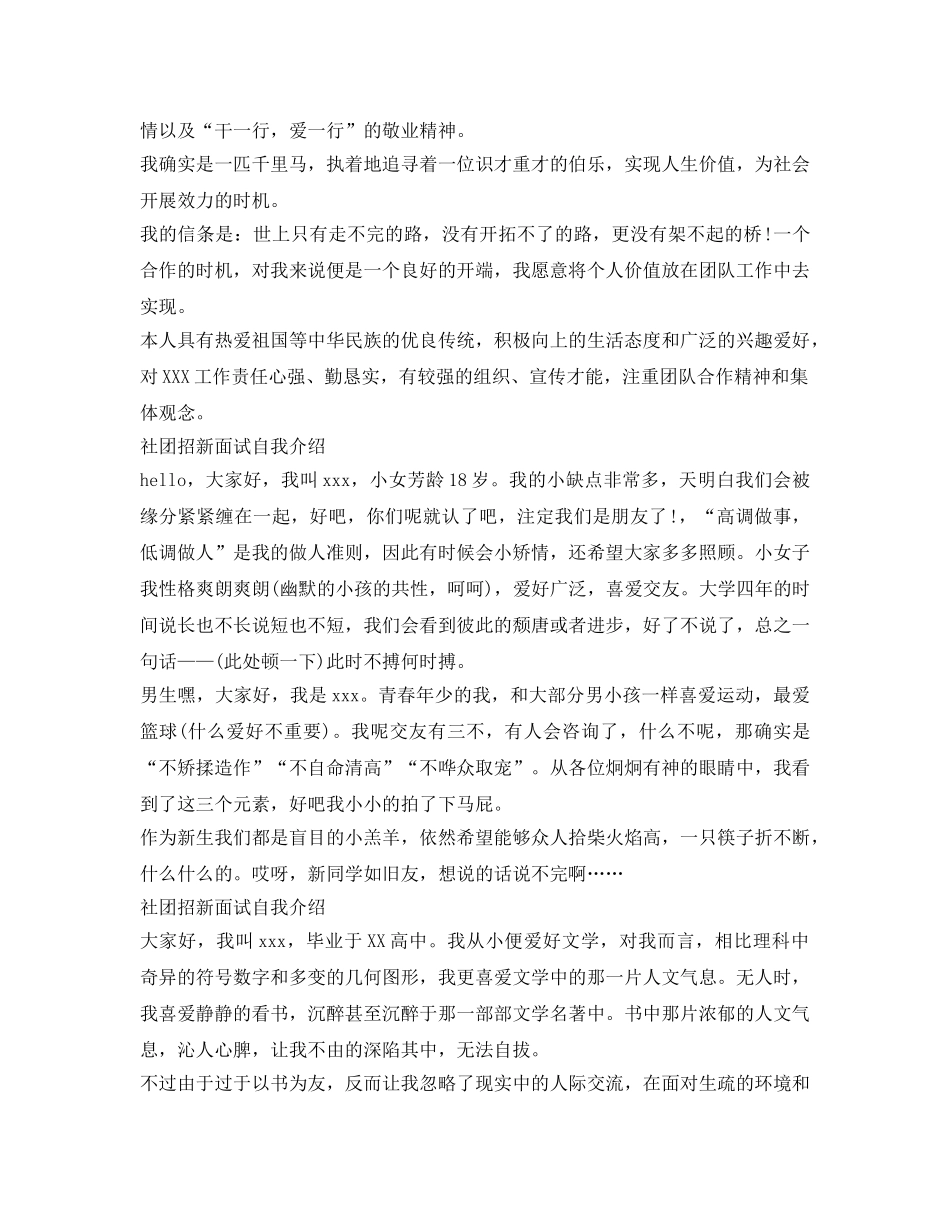 社团招新面试自我介绍参考精选范文 _第2页