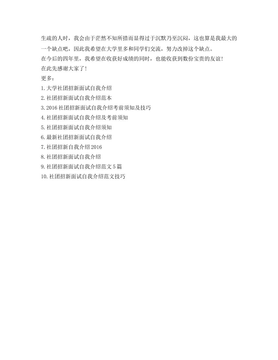 社团招新面试自我介绍参考精选范文 _第3页