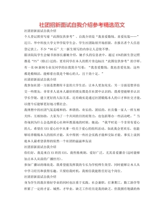 社团招新面试自我介绍参考精选范文 