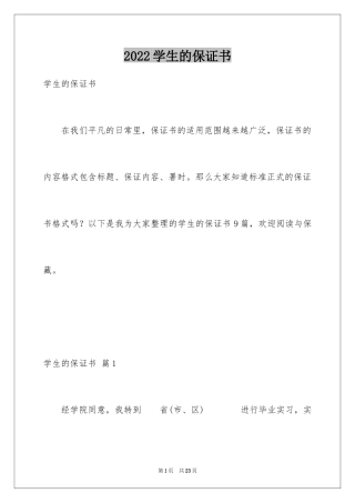 2024学生的保证书_31