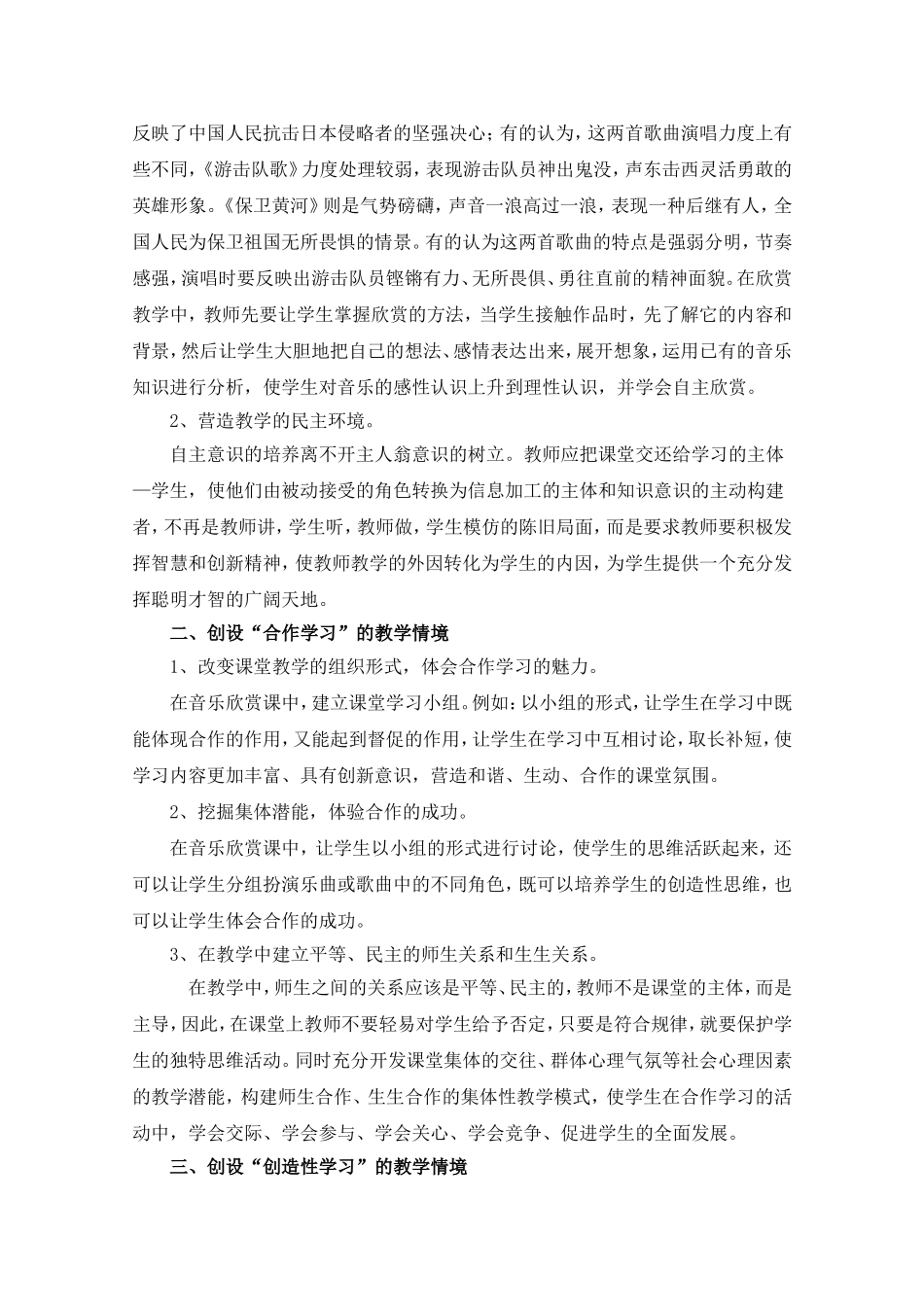 构建“自主、合作、创造”的音乐欣赏教学模式_第2页