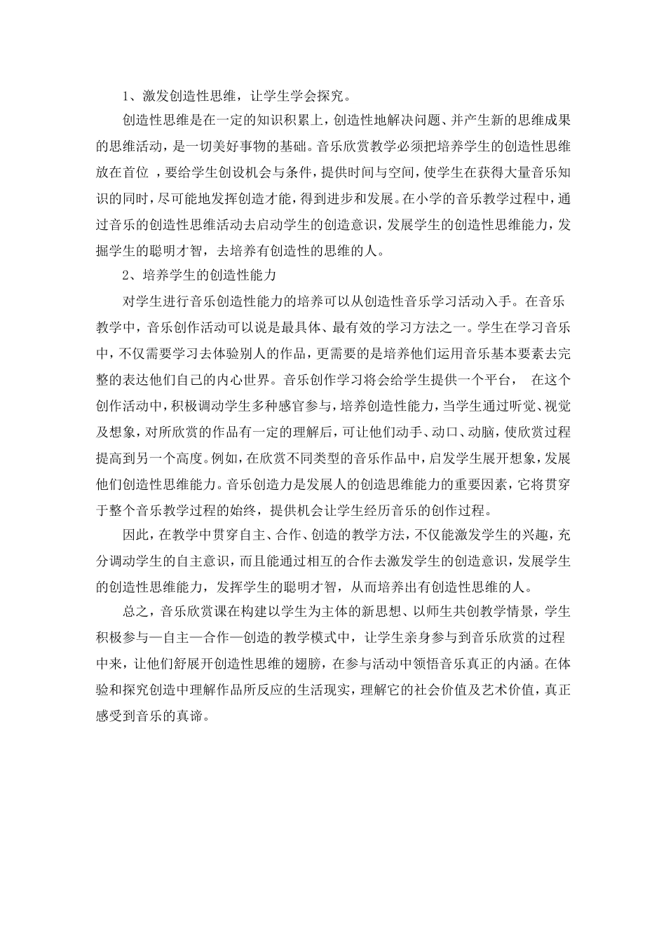 构建“自主、合作、创造”的音乐欣赏教学模式_第3页