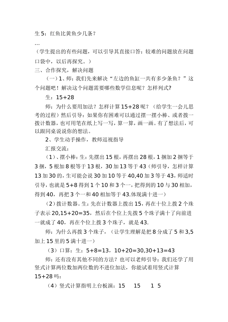 两位数加两位数进位加法教案_第2页