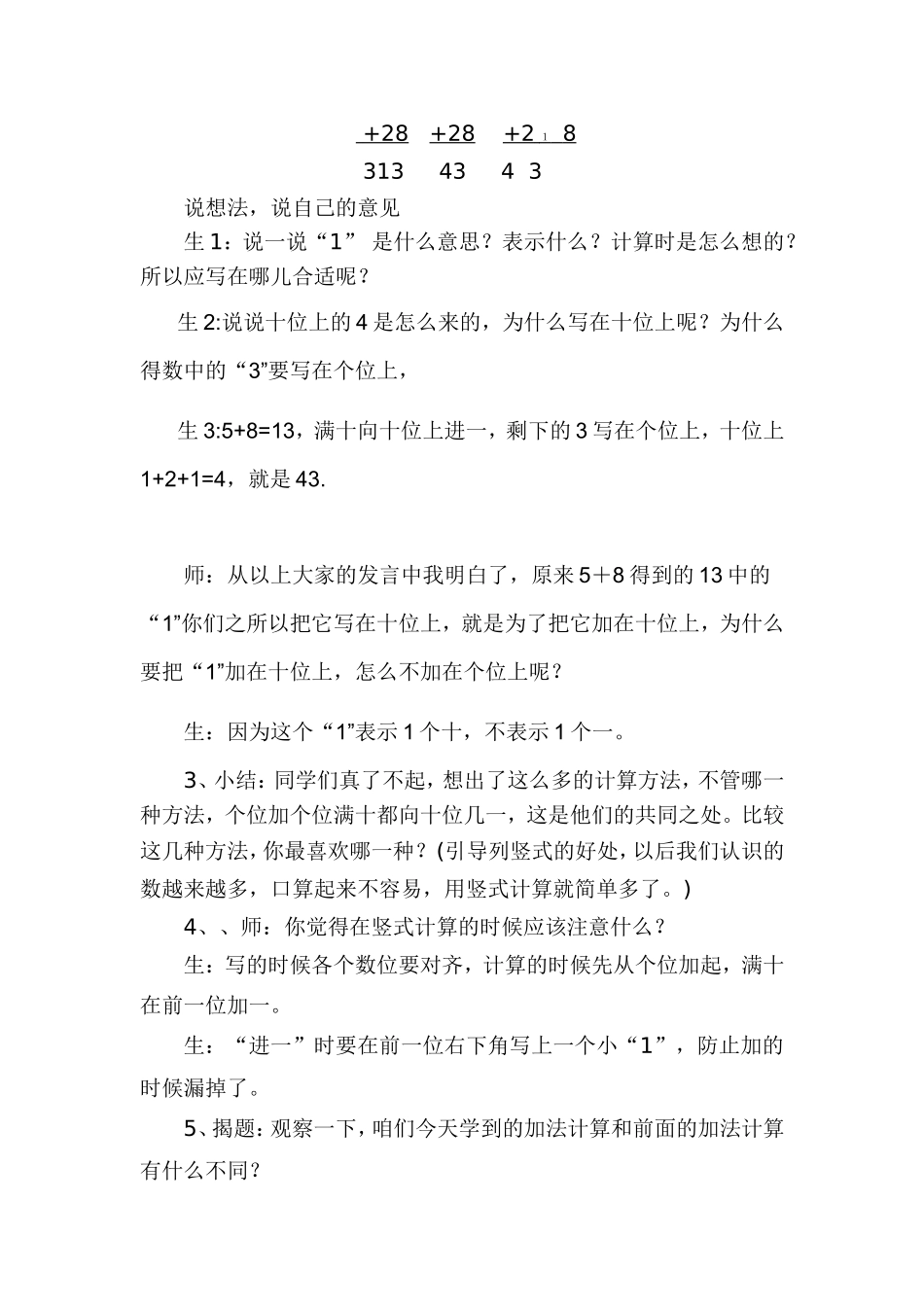 两位数加两位数进位加法教案_第3页