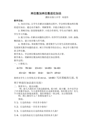 两位数加两位数进位加法教案