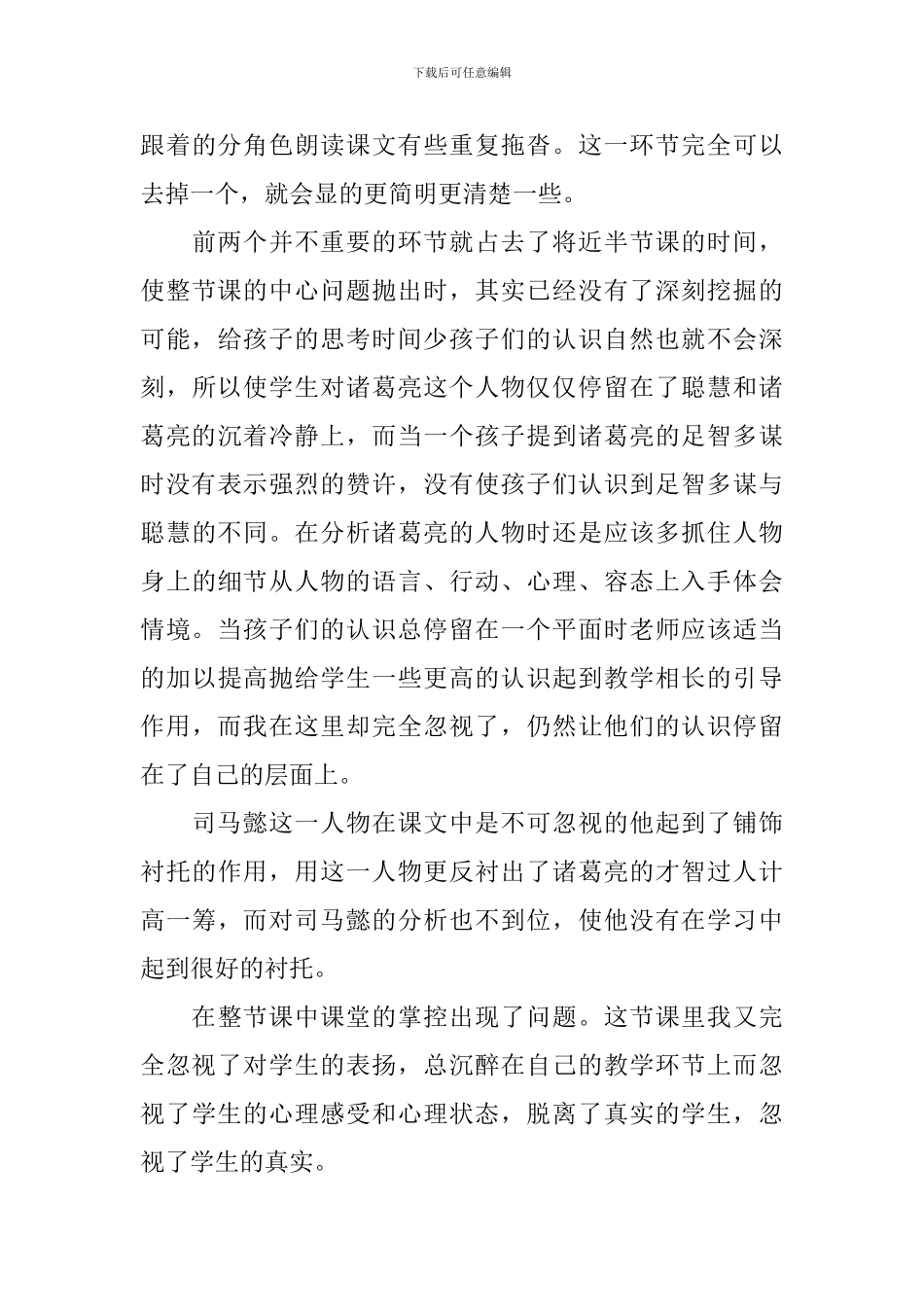 小学三年级语文《空城计》教学反思_第3页