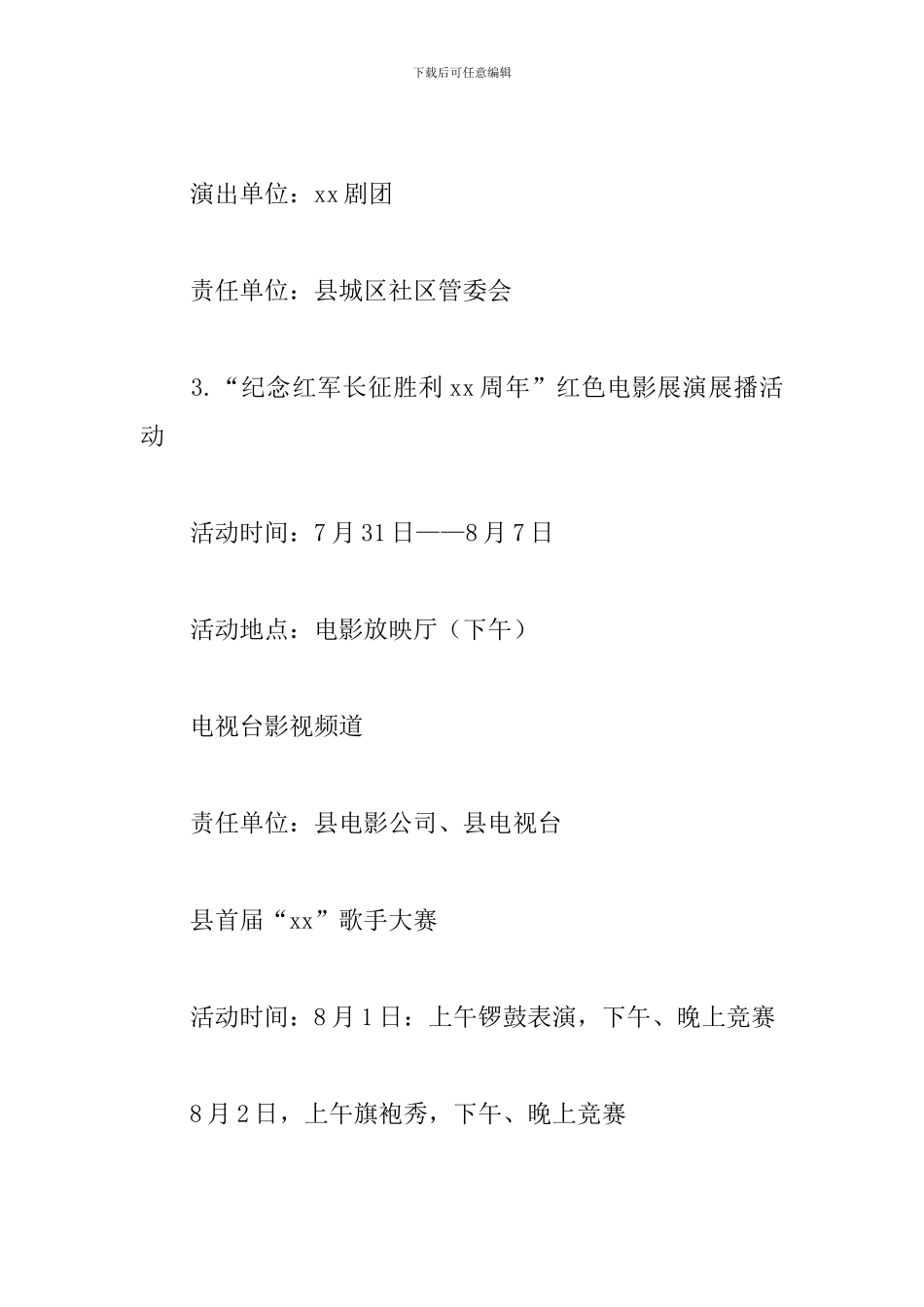 八一建军节文艺演出活动方案_第3页