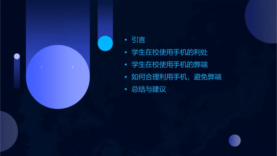 学生在校使用手机的利与弊精讲课件_第2页