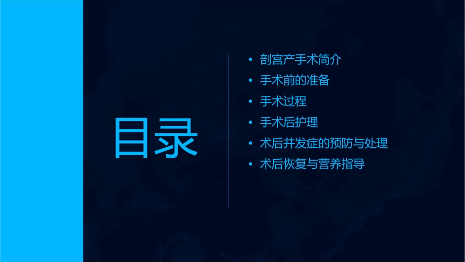 子宫下段剖宫产手术配合护理课件_第2页