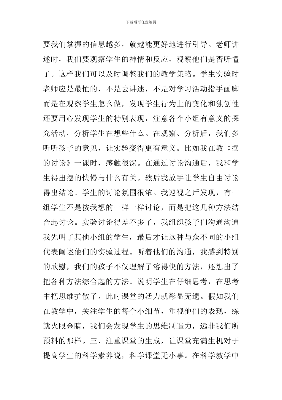 注重教学理念把握课堂细节_第2页