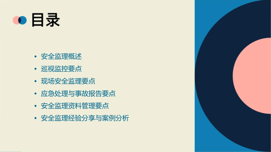 安全监理巡视监控要点资料课件_第2页