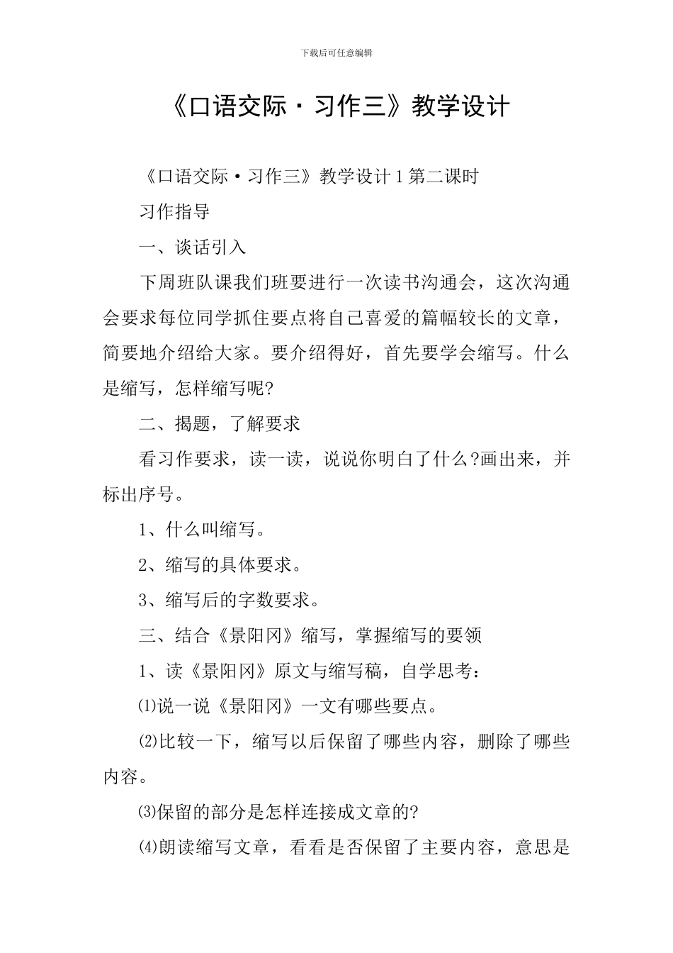 《口语交际·习作三》教学设计_第1页