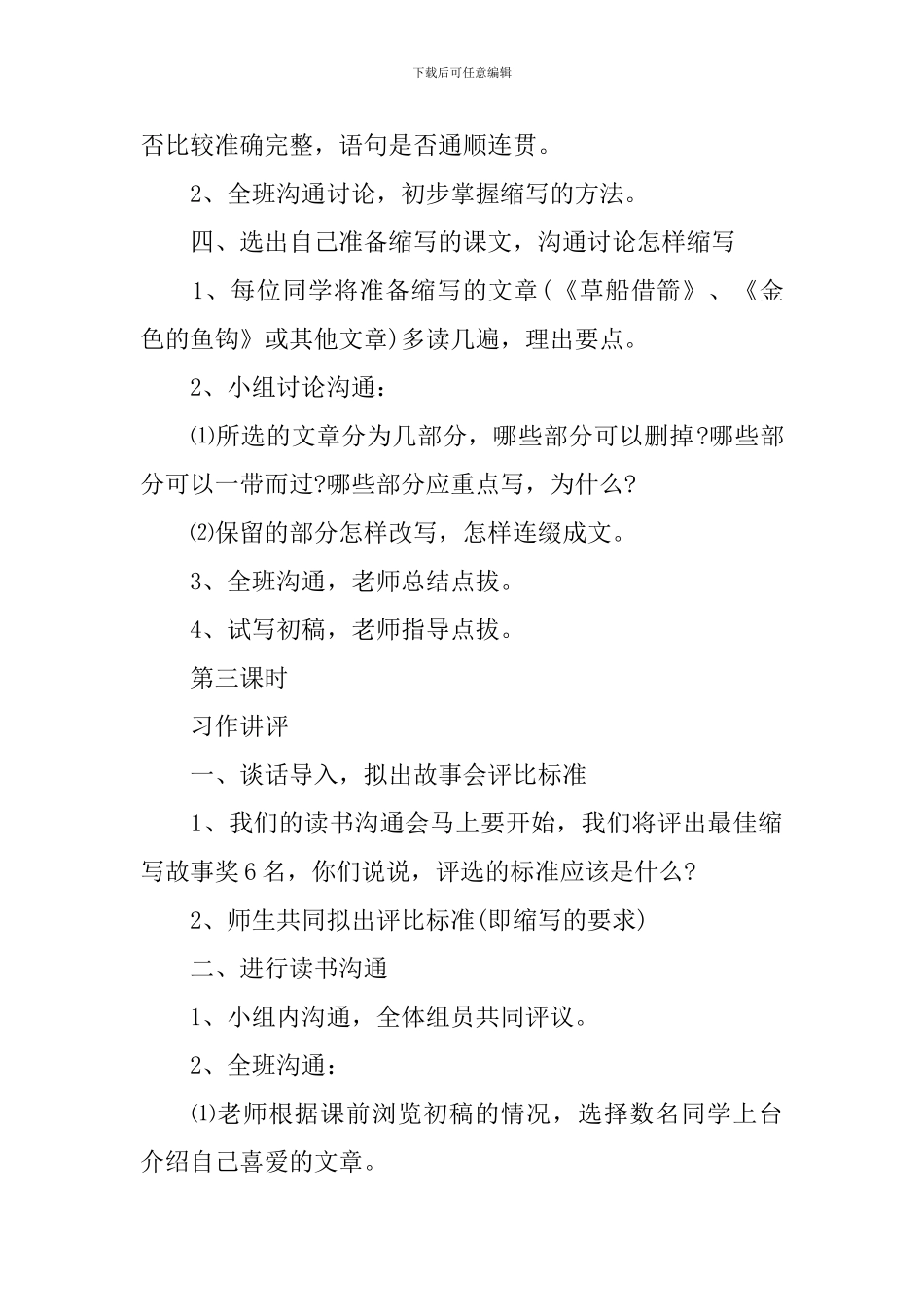 《口语交际·习作三》教学设计_第2页