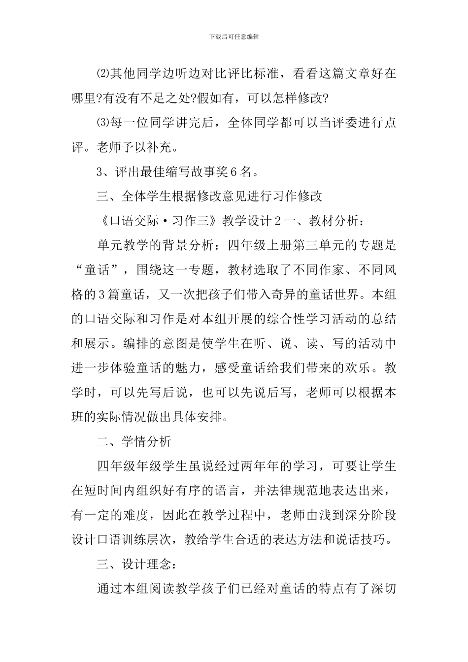 《口语交际·习作三》教学设计_第3页