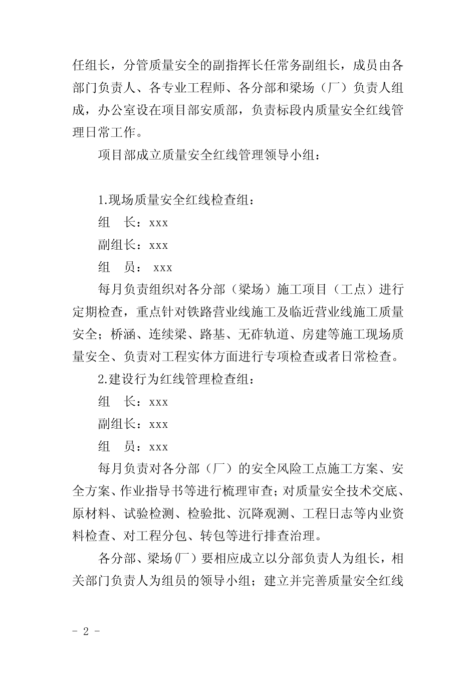 《铁路建设项目质量安全红线管理实施细则》 _第2页