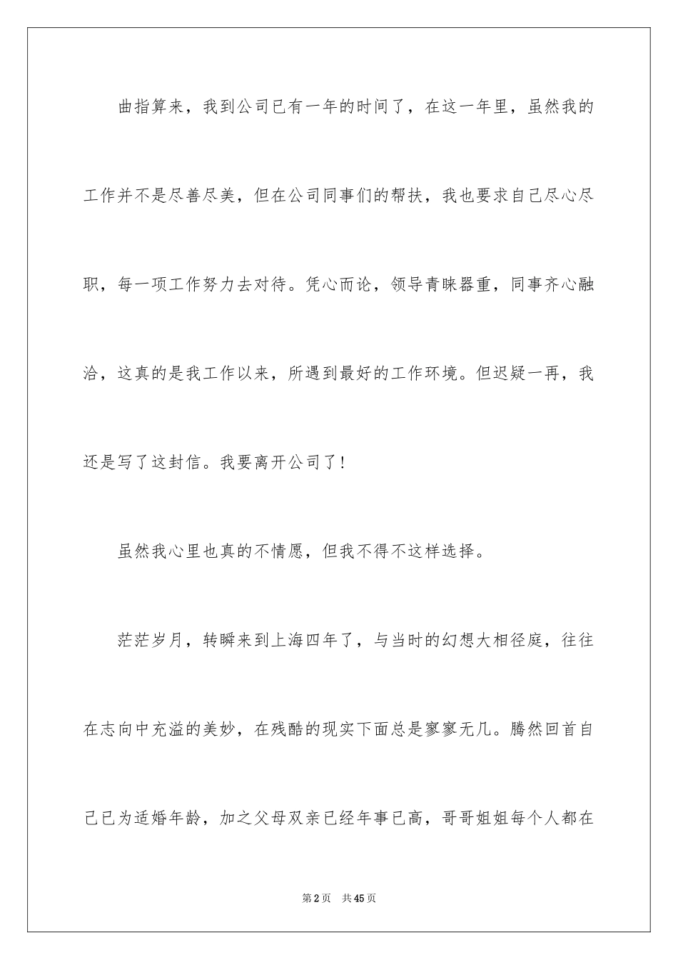 2024公司职员辞职信_10_第2页