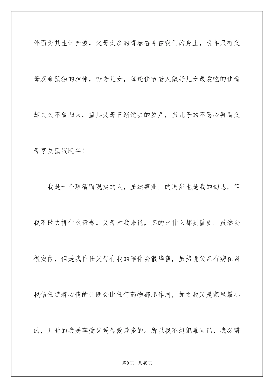 2024公司职员辞职信_10_第3页