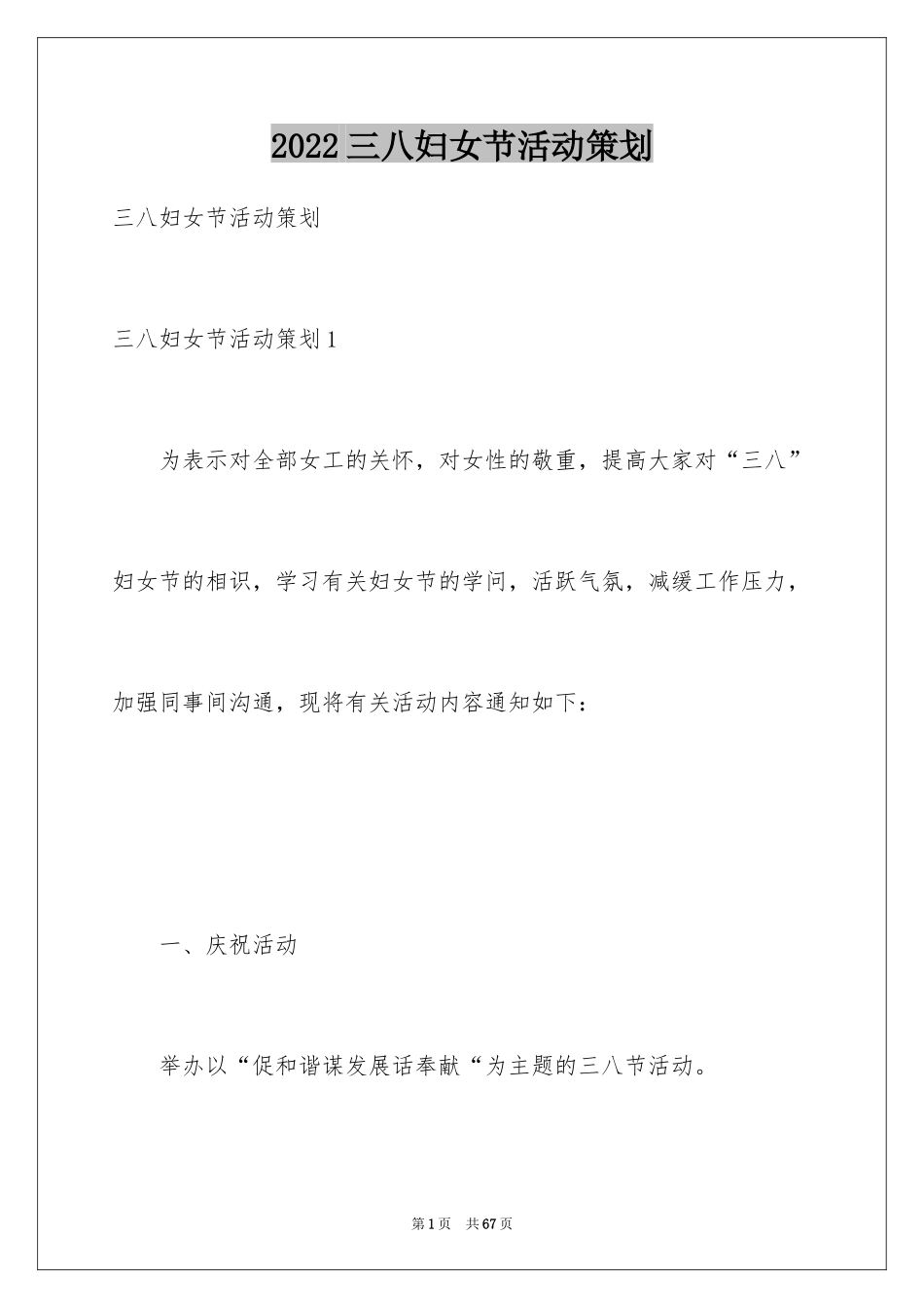 2024三八妇女节活动策划_9_第1页