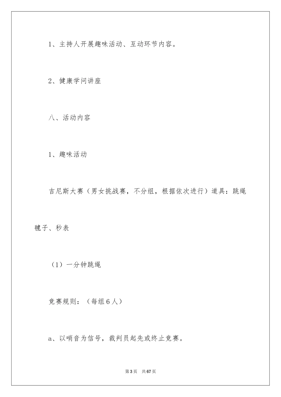 2024三八妇女节活动策划_9_第3页