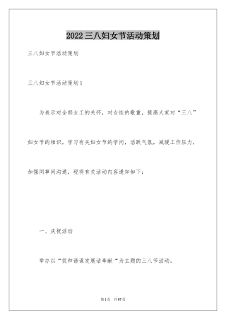 2024三八妇女节活动策划_9