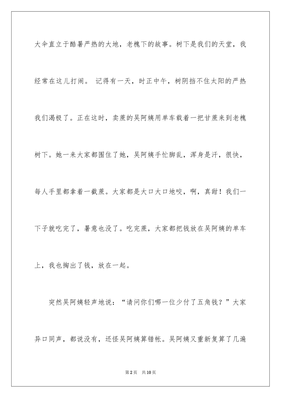 2024中学生作文300字_3_第2页