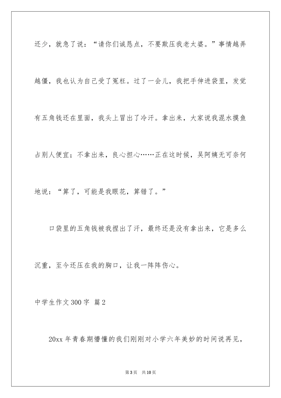 2024中学生作文300字_3_第3页