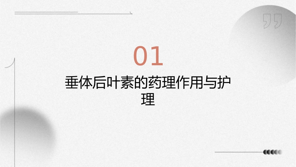 垂体后叶素缩宫素和前列腺素用药详解护理课件_第3页
