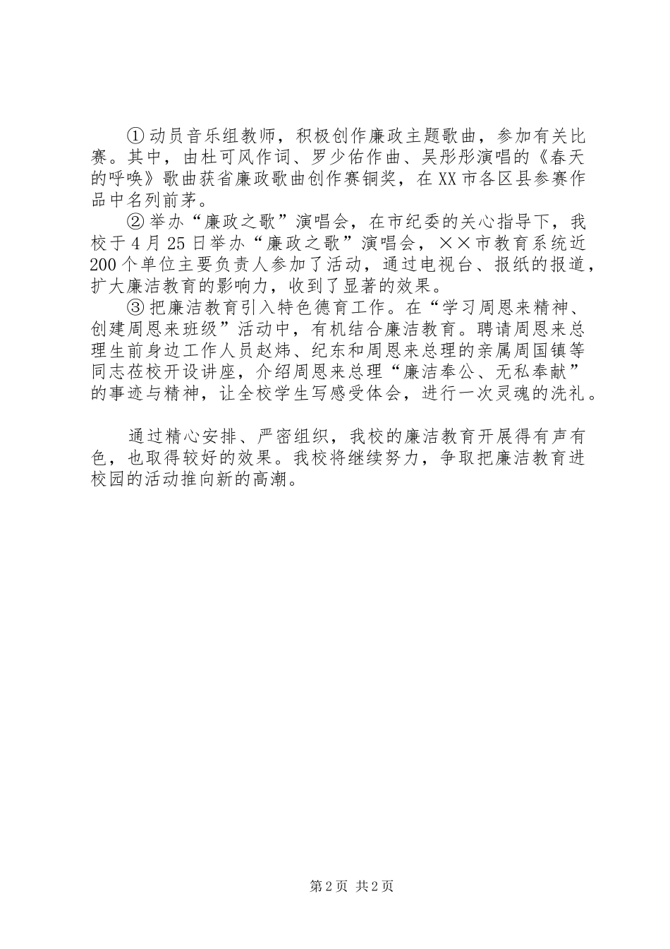 学校廉洁教育进校园活动总结 _第2页