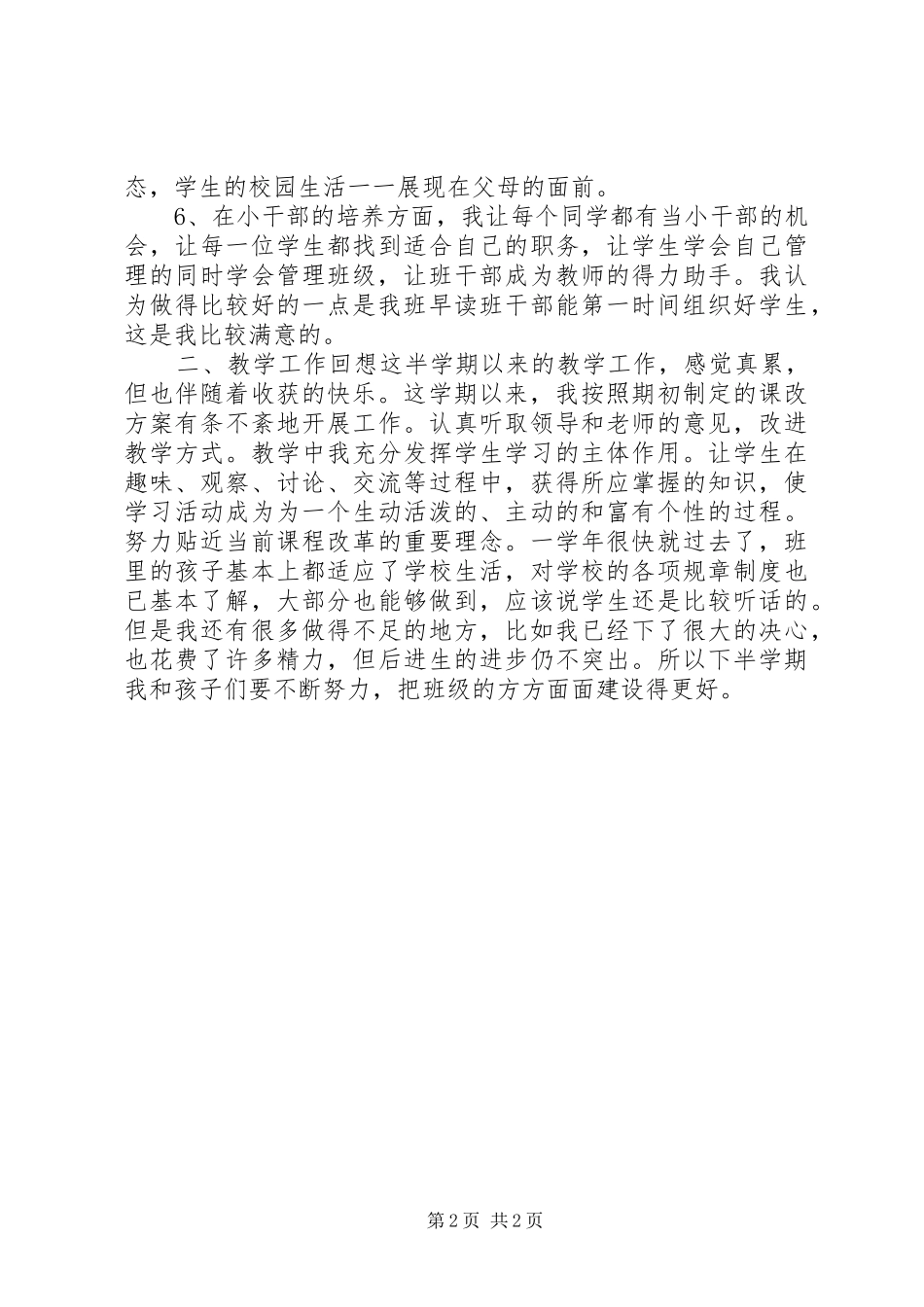 一年级班主任年终思想总结范文（20XX年）_第2页