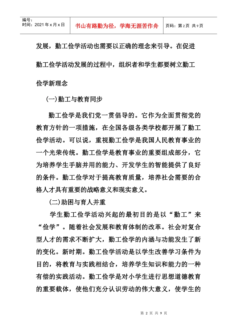 教师勤工俭学材料_第2页