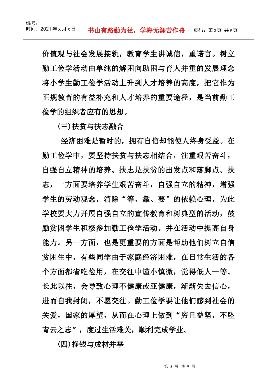 教师勤工俭学材料_第3页
