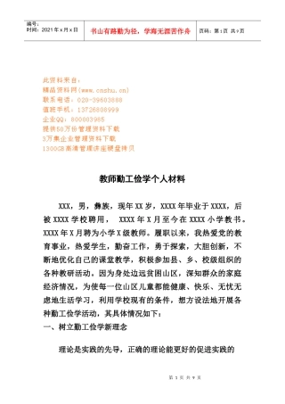 教师勤工俭学材料