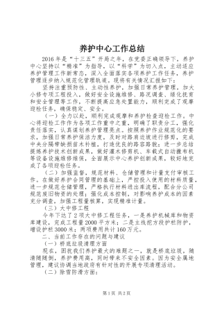 养护中心工作总结 