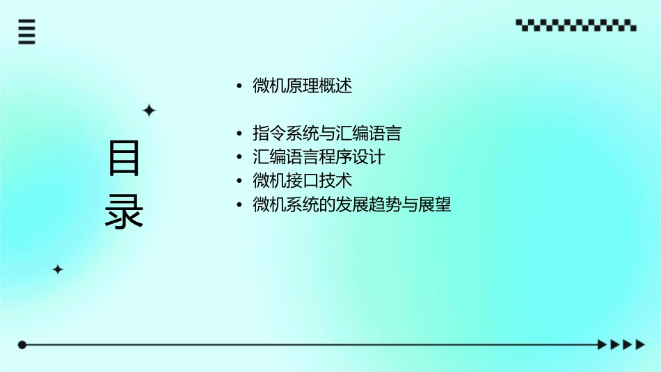 北京航空航天大学微机原理课件_第2页